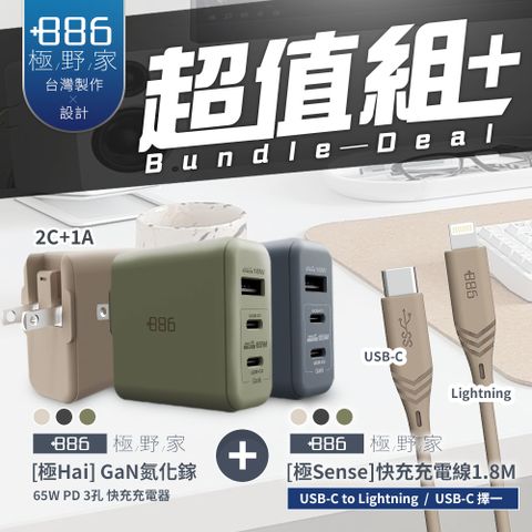 +886 [極Hai] GaN氮化鎵 65W PD 3孔快充充電器(3色可選)