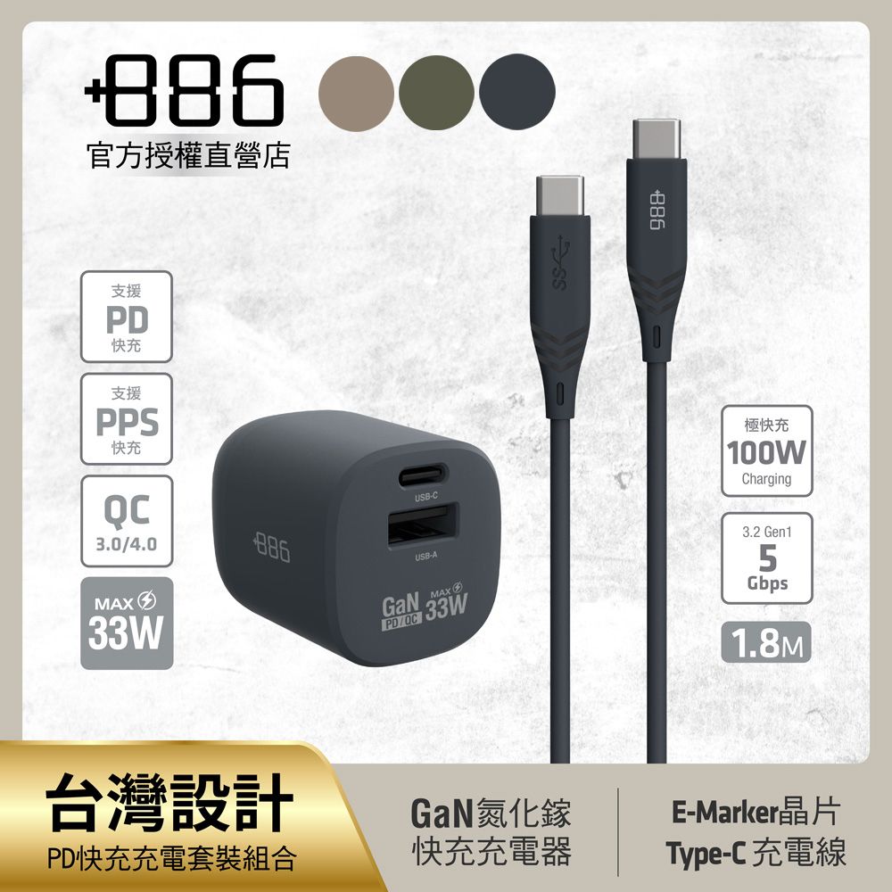 +886  [極Hai] GaN氮化鎵 33W PD 2孔快充充電器+USB-C to Type C 100W快充線(三色可選)