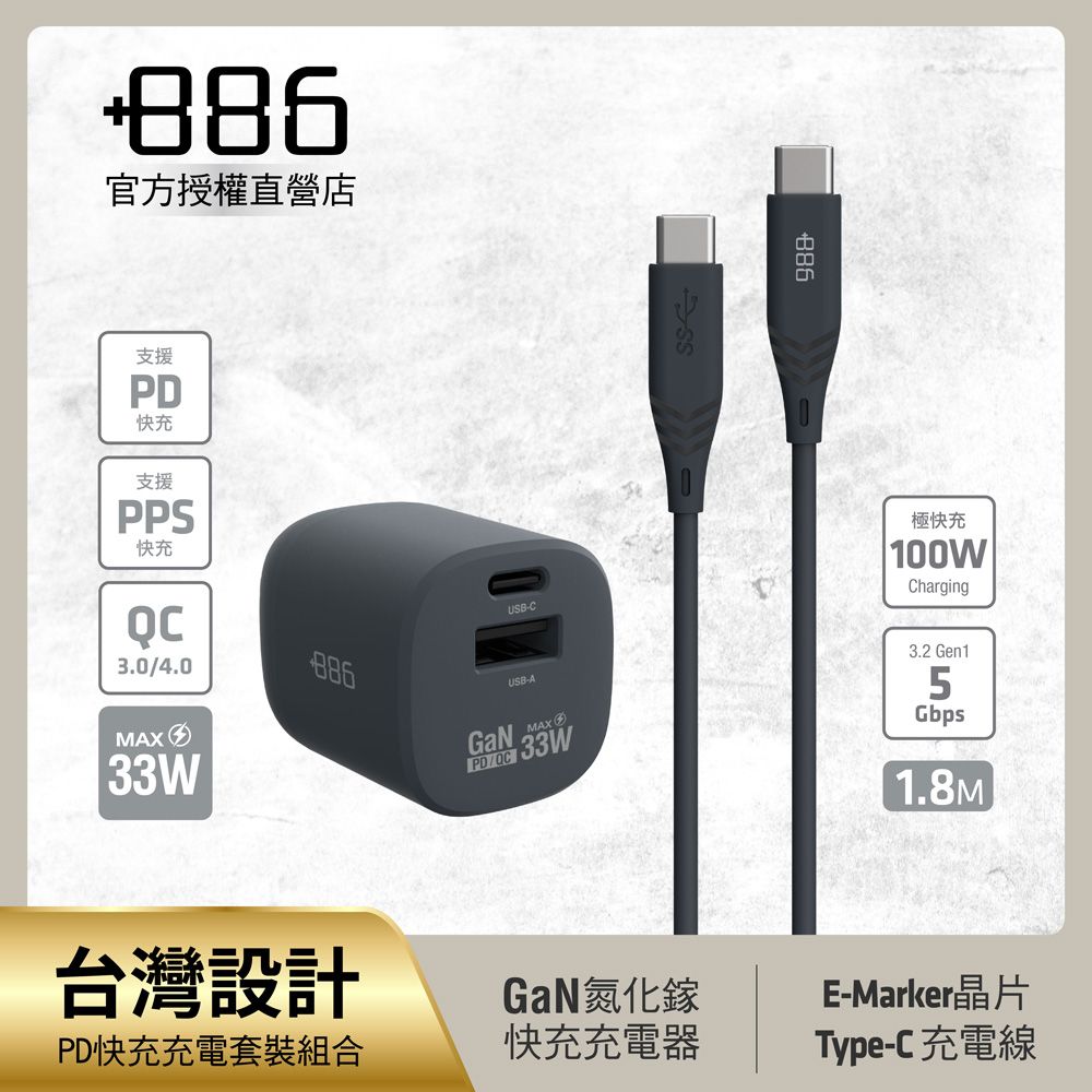 +886  [極Hai] GaN氮化鎵 33W PD 2孔快充充電器+USB-C to Type C 100W快充線(三色可選)