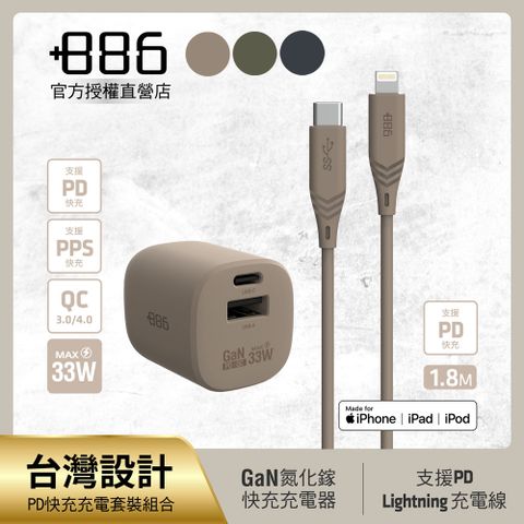 +886 [極Hai] GaN氮化鎵 33W PD 2孔快充充電器+USB-C to Lightning快充線(三色可選)