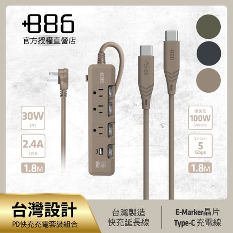 +886 [極野家] 4開3插 PD 30W + USB-C to Type C 100W 快充組合(3色任選)