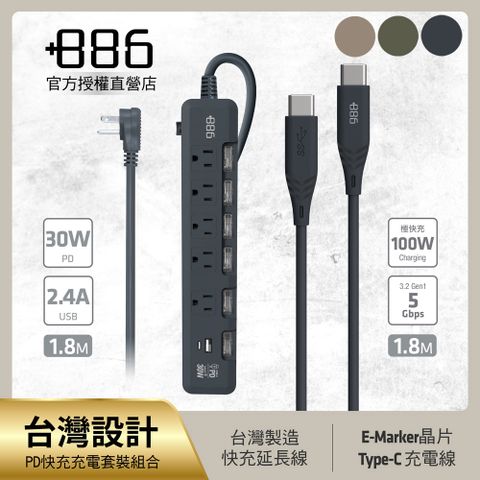 +886 [極野家] 6開5插USB+Type C PD 30W + USB-C to Type C 100W 快充組合 (3色可選)