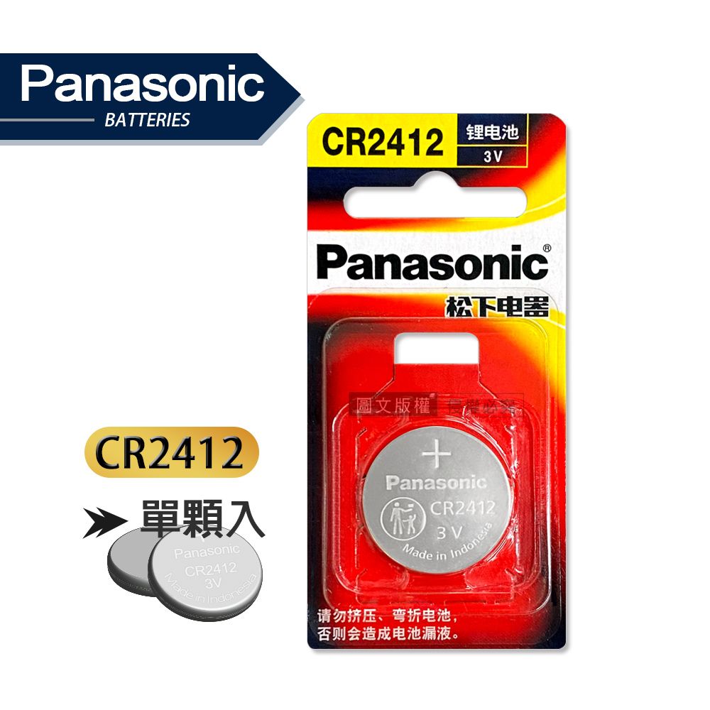 Panasonic 國際牌   CR2412 鈕扣型電池 3V專用鋰電池(單顆入)