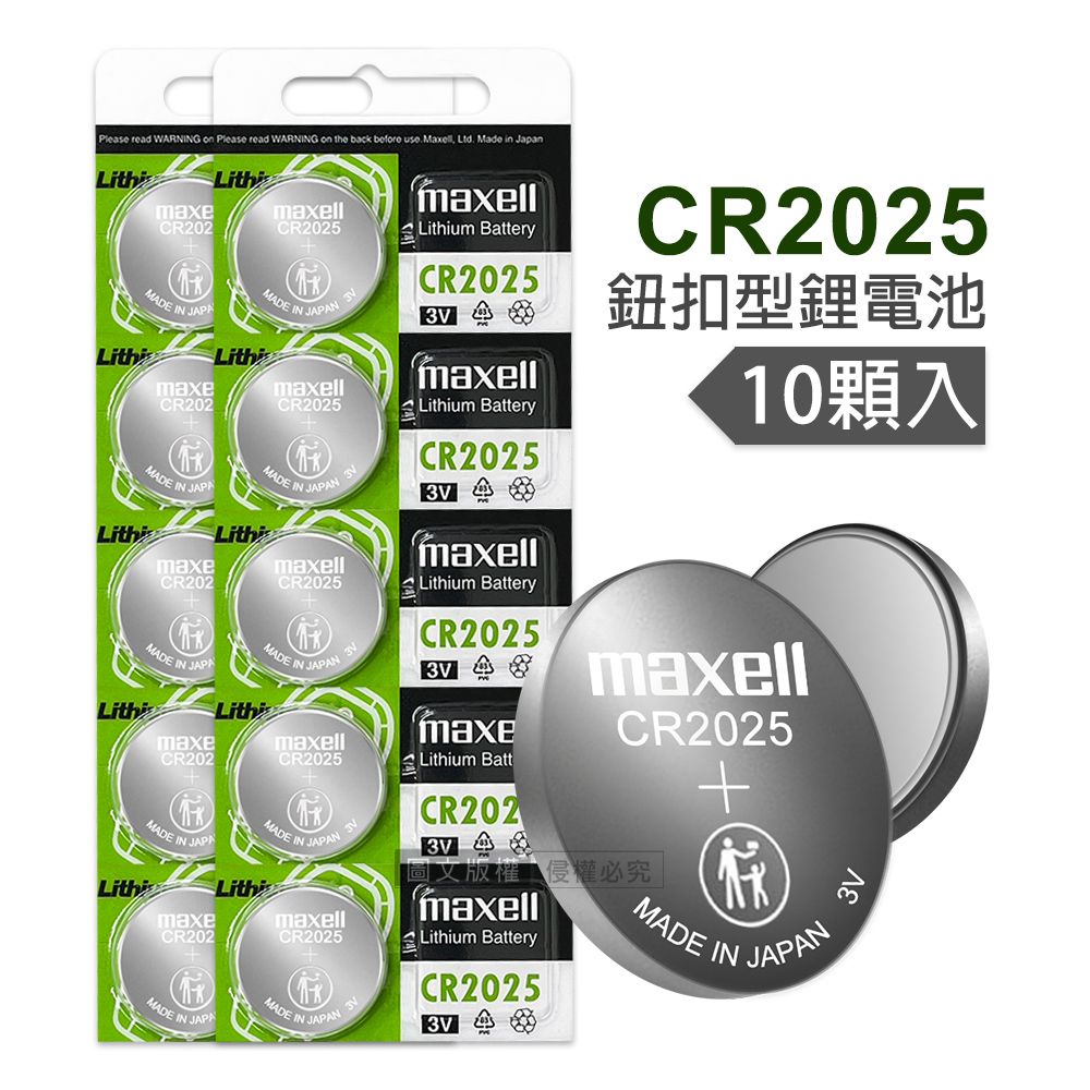 Maxell  CR2025 鈕扣型電池 3V專用鋰電池(2卡10顆入)日本製