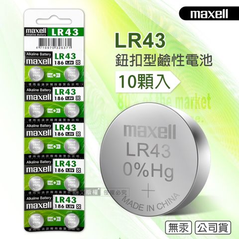 Maxell 公司貨 LR43 1.5V 鹼性鈕扣型電池(1卡10顆入)