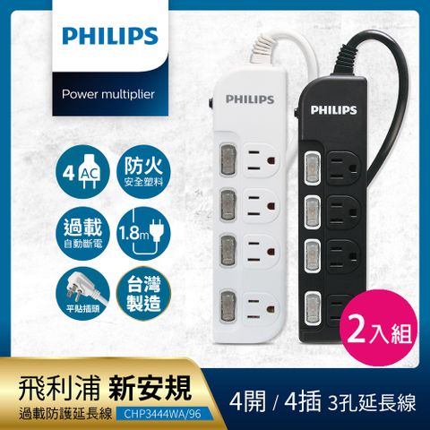 PHILIPS 飛利浦 4開4座延長線 1.8M 兩色可選-CHP3444