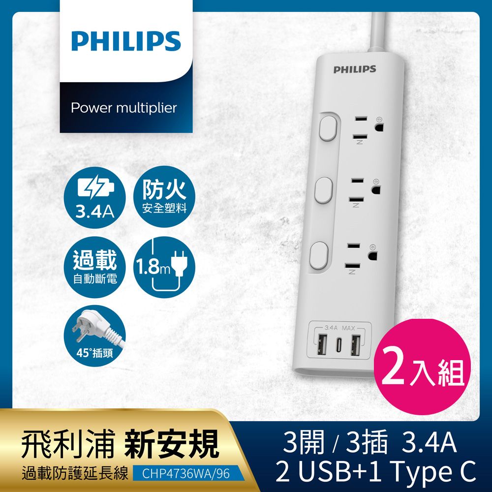 PHILIPS 飛利浦 新安規 3開3插 3.4A 2USB+Type C延長線1.8米 2入組-CHP4736