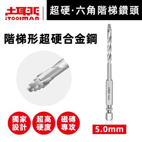 5.0mm-超硬．HEX六角鑽頭（磁磚專攻）