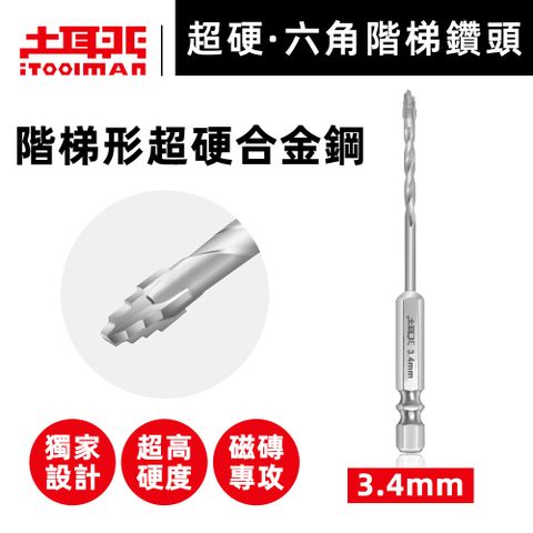 3.4mm-超硬．HEX六角鑽頭（磁磚專攻）