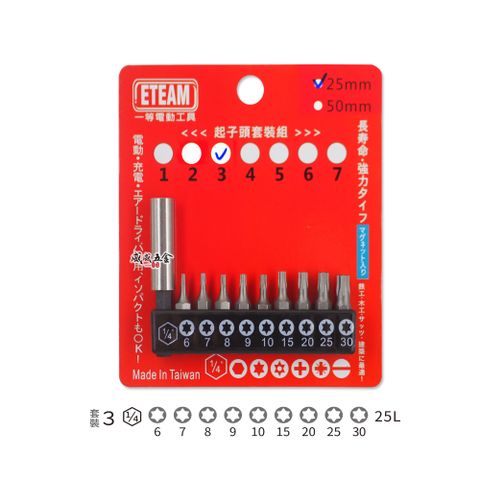ETEAM 一等 附接桿 T6-T30 長25mm 星型起子頭 10PCS 套裝3