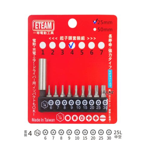ETEAM 一等 附接桿 T6-T30 長25mm 星型中空起子頭 10PCS 套裝4