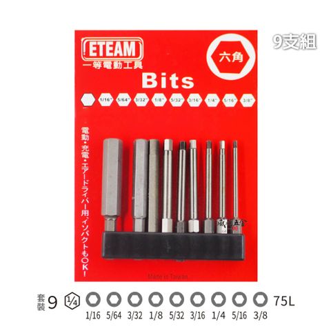 ETEAM 一等 英制 1/16"-3/8" 長 75mm 單頭六角頭起子頭 9支組 套裝9