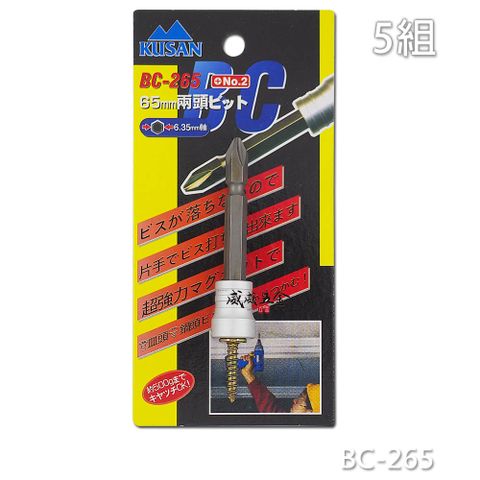KUSAN 磁鐵螺絲吸住器+起子頭 增磁器 起子頭用螺絲吸附器 BC-265 五組