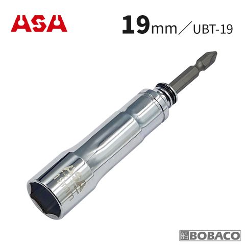 ASA 萬向固定二用起子套筒 19mm UBT-19