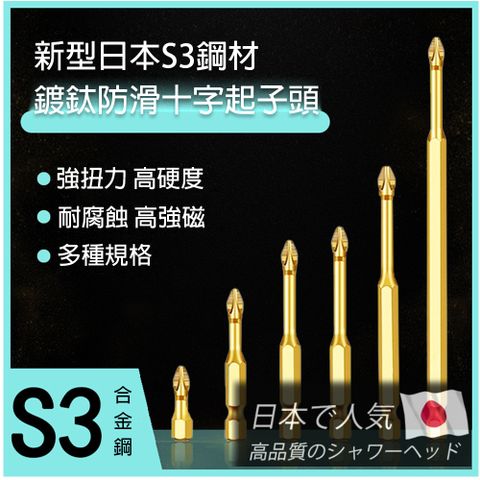 樂居家 採用日本S3鋼六角十字起子頭 6支組多規格套裝