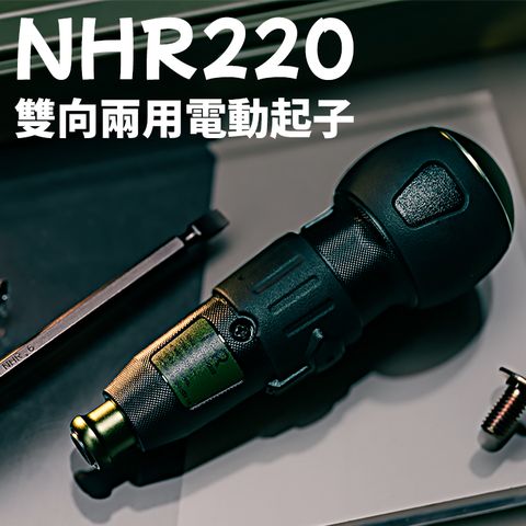 iToolman 土耳門 宅水電 NHR 雙向兩用電動起子 高張力鋼工具盒套組