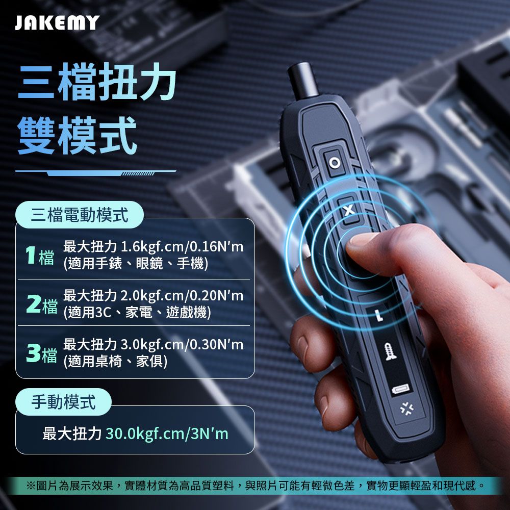 Kamera 佳美能 JAKEMY 傑科美 181合1 電動螺絲刀迷你工具箱 JM-8193 螺絲起子組 起子機