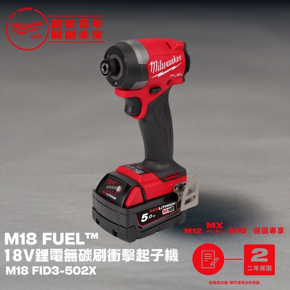 Milwaukee 美沃奇 米沃奇 M18 FUEL鋰電無碳刷衝擊起子機 FID3-502X