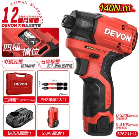 DEVON 大有 12V 無刷衝擊起子機(單電池組) 衝擊起子機 電動工具 5767 (12個月保固)