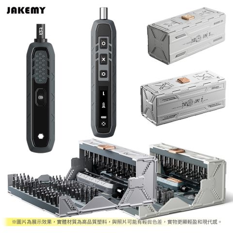JAKEMY 組合 JM-8193 + JM-8192 181合1 電動螺絲刀迷你工具箱 180合1多功能工具集結箱 傑科美 太空星艦