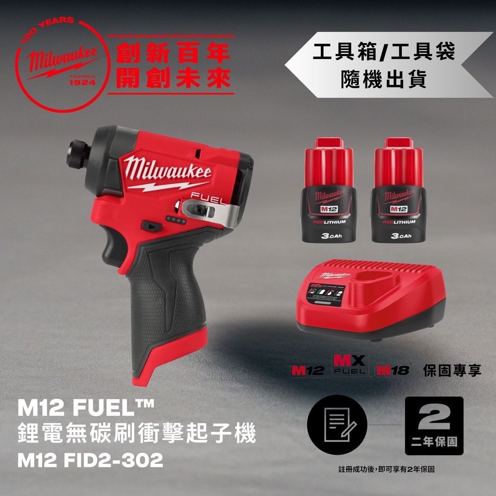 Milwaukee 美沃奇 米沃奇 M12 FUEL 12V鋰電無碳刷衝擊起子機FID2-302