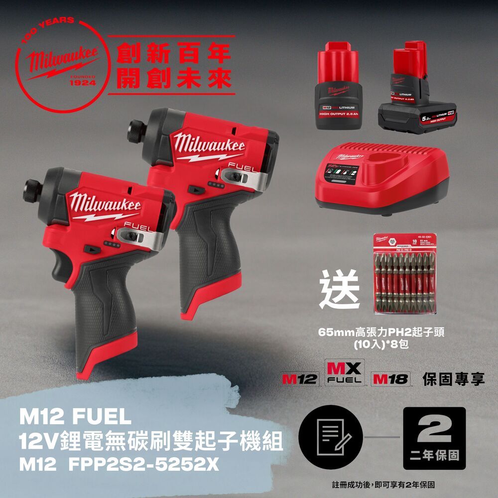Milwaukee 美沃奇 米沃奇 M12 FUEL 12V鋰電無碳刷雙起子機組 M12 FPP2S2-5252X
