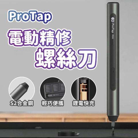 小米有品 25合1 Protap電動精修螺絲刀 電動螺絲刀 螺絲刀工具組 電動螺絲起子 電動工具組 家用工具組 維修工具