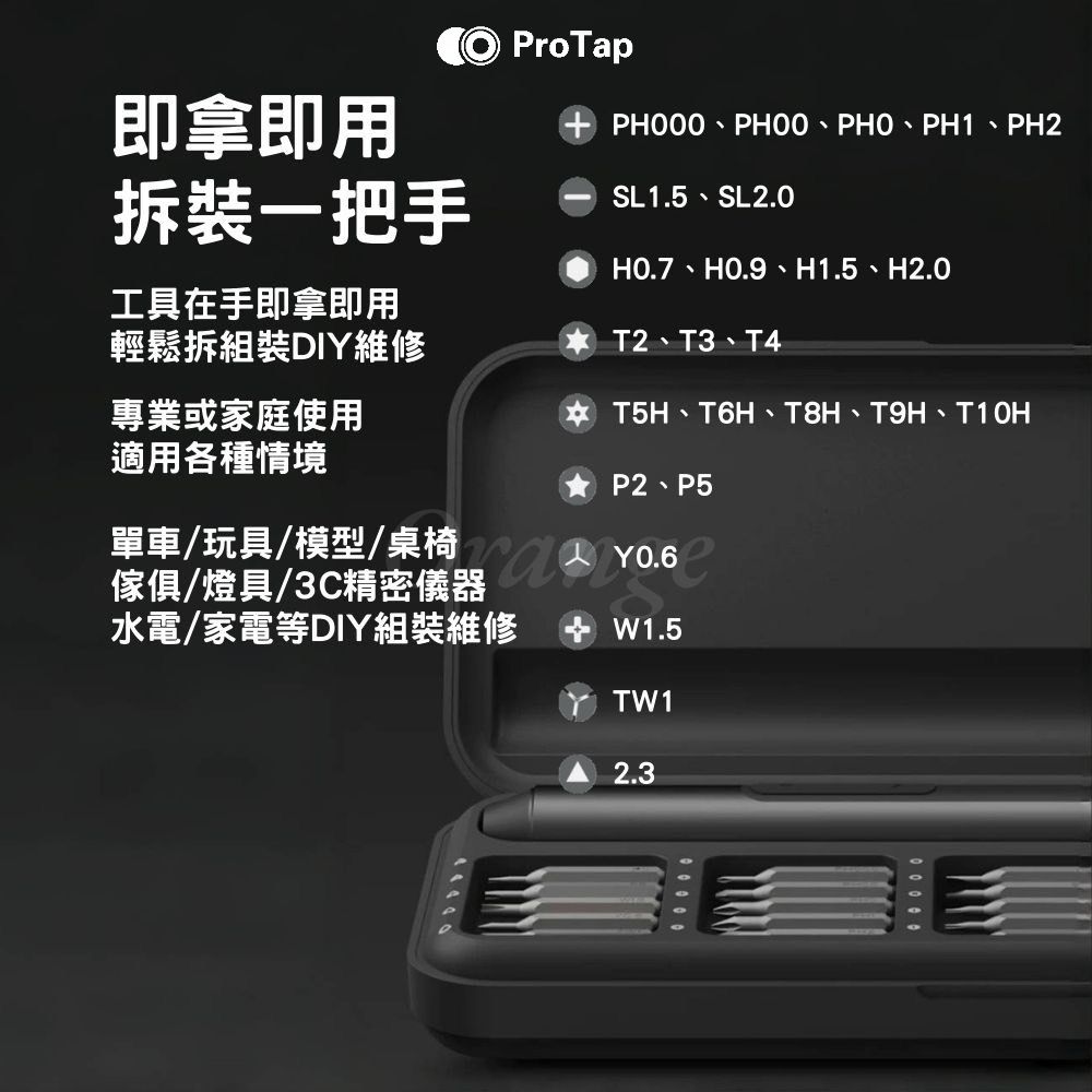 即拿即用 ProTap拆裝一把手工具在手即拿即用輕鬆拆組裝DIY維修、PHO、PH1SL1.5、SL2.0、、H1.5、H2.0T2、T3、T4PH2專業或家庭使用適用各種情境T5H、T6H、T8H、T9H、T10HP2、P5單車/玩具/模型/桌椅 傢俱/燈具/3C精密儀器水電/家電等DIY組裝維修W1.5TW12.300000