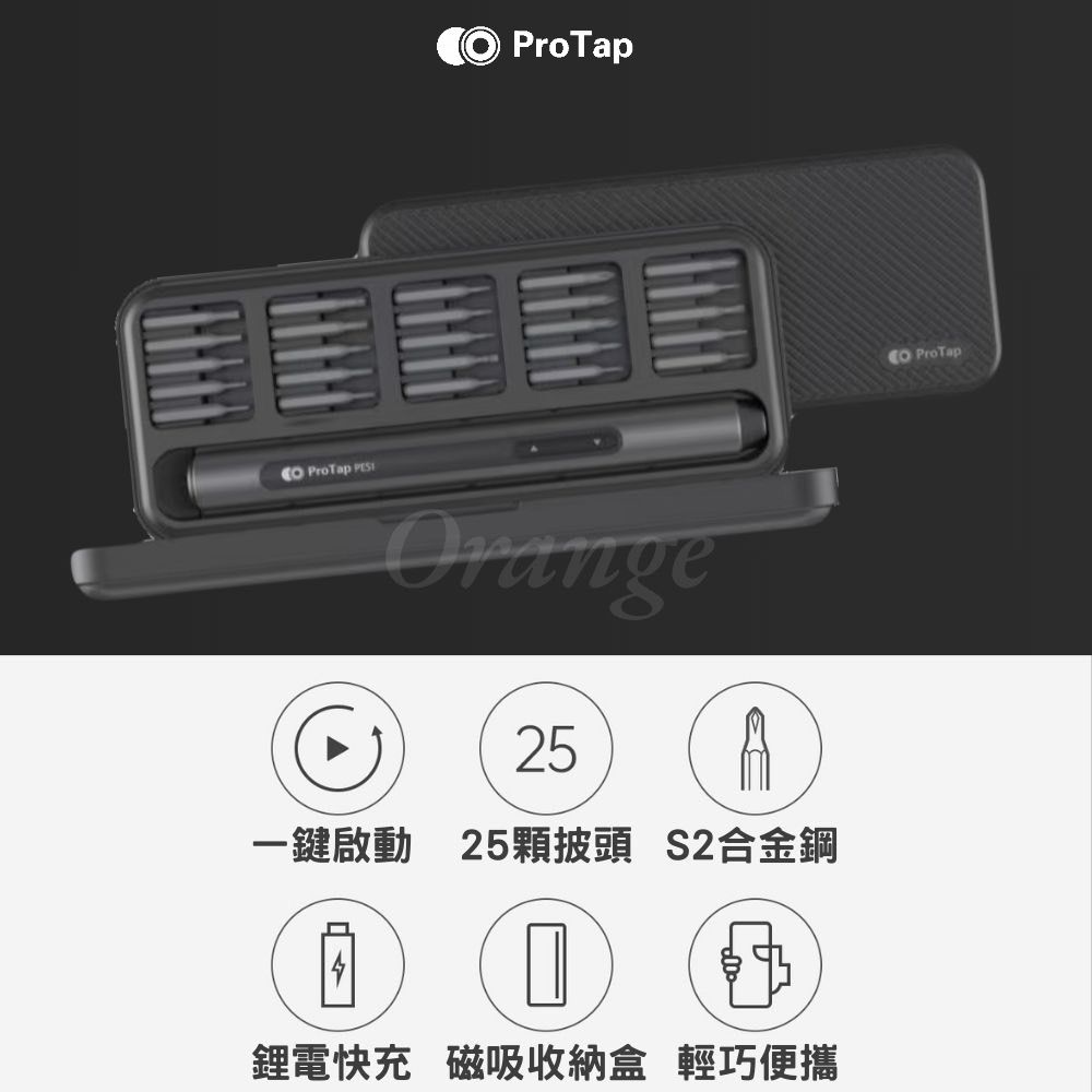 小米有品 25合1 Protap電動精修螺絲刀 電動螺絲刀 螺絲刀工具組 電動螺絲起子 電動工具組 家用工具組 維修工具