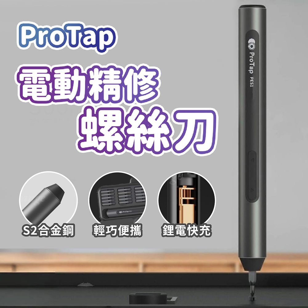 小米有品 25合1 Protap電動精修螺絲刀 電動螺絲刀 螺絲刀工具組 電動螺絲起子 電動工具組 家用工具組 維修工具