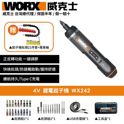 WORX 威克士 4V 0.5-5Nm 鋰電起子機 迷你起子機 家用電動螺絲批 第二代電動起子機 電動螺絲起子 充電式起子機WX242