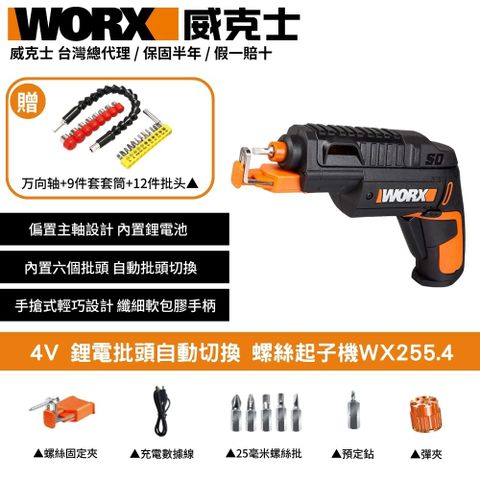 WX255.4
