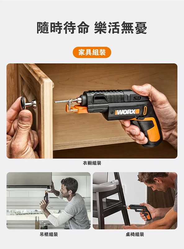 隨時待命 樂活無憂家具組裝吊櫃組裝衣橱組裝WORX桌椅組裝