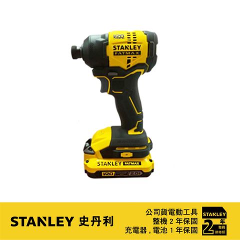 美國 史丹利 STANLEY 20V FM 無碳刷衝擊起子機(雙電2.0) ST-SBI811D2T