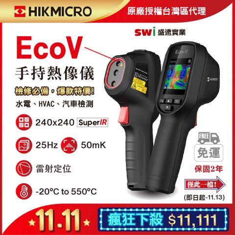 HIKMICRO 海康微影 Eco-V手持式紅外線熱像儀 汽修/抓漏必備 (顯像儀 熱像儀 熱感應鏡頭 熱成像儀 測溫儀)