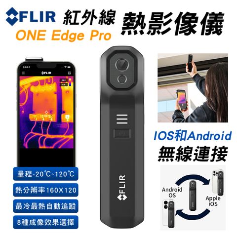 FLIR 紅外線熱影像儀 ONE Edge Pro