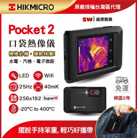 HIKMICRO 海康微影 Pocket2 口袋型手機觸控式紅外線熱像儀 抓漏 動植物 科技研發 顯像儀 熱像儀 熱成像儀 測溫儀 熱顯像儀