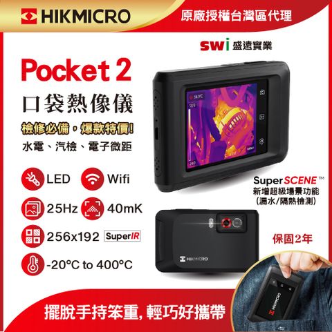 【HIKMICRO海康微影】口袋型雙光譜觸控式熱像儀