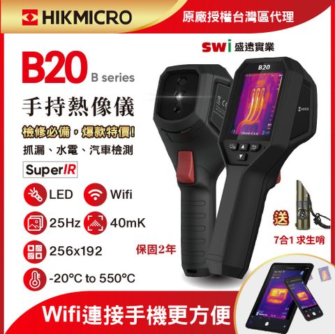 【HIKMICRO海康微影】B20手持式紅外線熱像儀