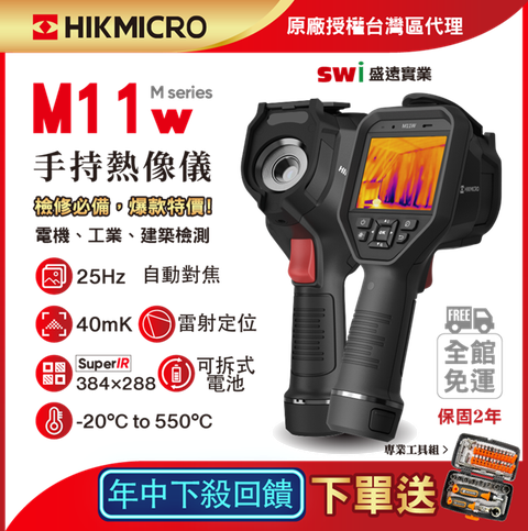 HIKMICRO 海康微影 M11手持式紅外線熱像儀 中高階 全功能分析功能 熱顯像儀 熱像儀  熱成像儀 測溫儀 熱顯像儀