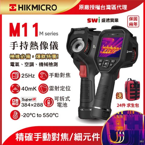 【HIKMICRO海康微影】M11手持式紅外線熱像儀 中高階