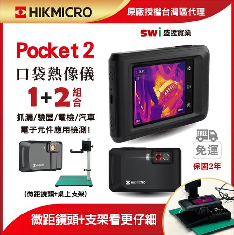 HIKMICRO 海康微影Pocket2 口袋型手機紅外線熱像儀 1+2微鏡支架組
