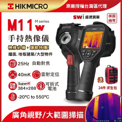 【HIKMICRO海康微影】M11w手持式紅外線熱像儀 中高階