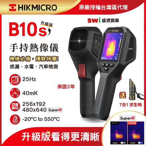 【HIKMICRO海康微影】B10s手持式紅外線熱像儀