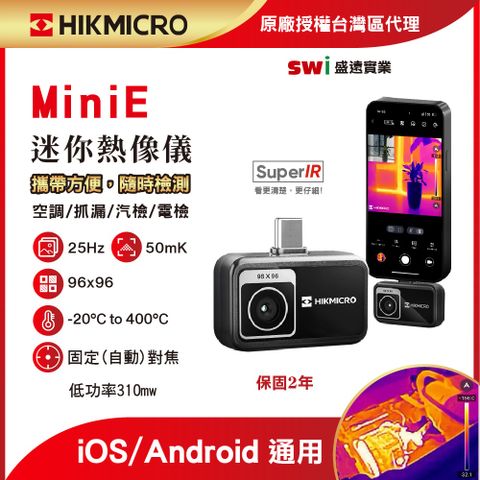 【HIKMICRO海康微影】MiniE 迷你手機熱像儀 方便攜帶 隨時檢測