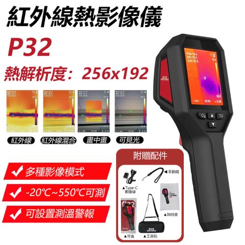 REX 紅外線熱影像儀 P32