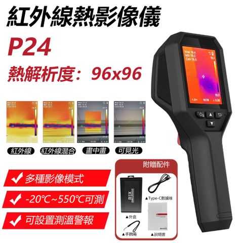 REX 紅外線熱影像儀 P24