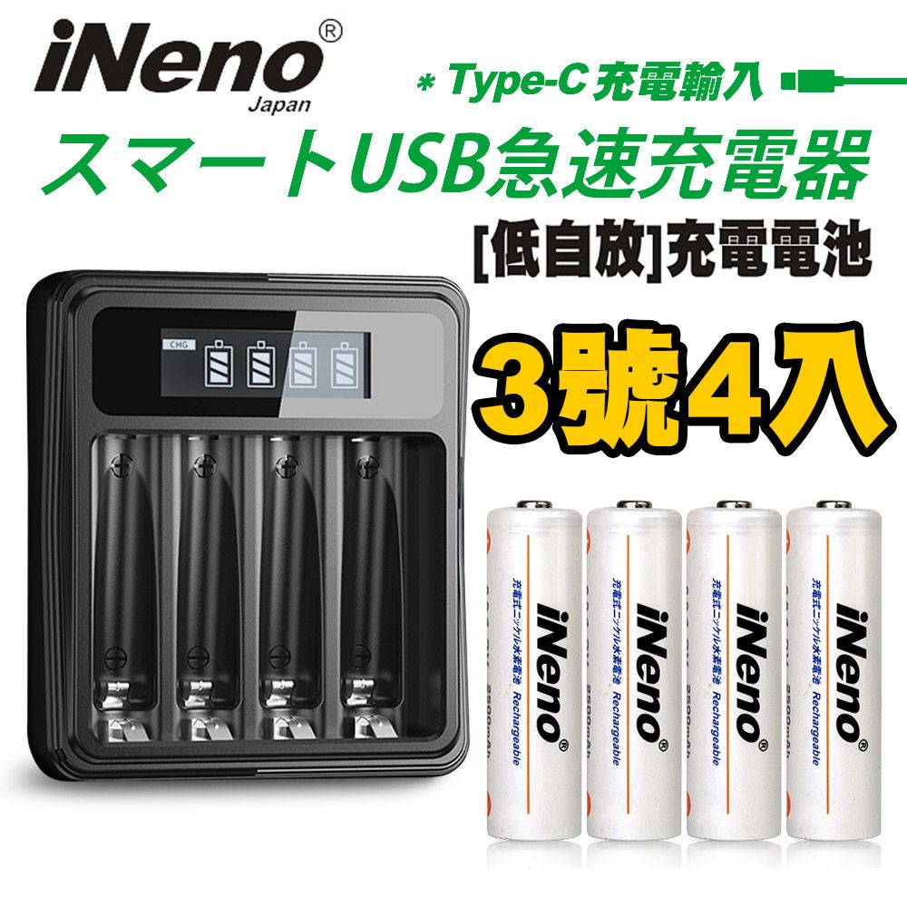 iNeno 低自放電 高容量2500mAh 鎳氫 充電電池(3號/AA 4入)+ 鎳氫專用液晶充電器UK-L575(台灣製造 4槽獨立 附線)(適用於遙控器)