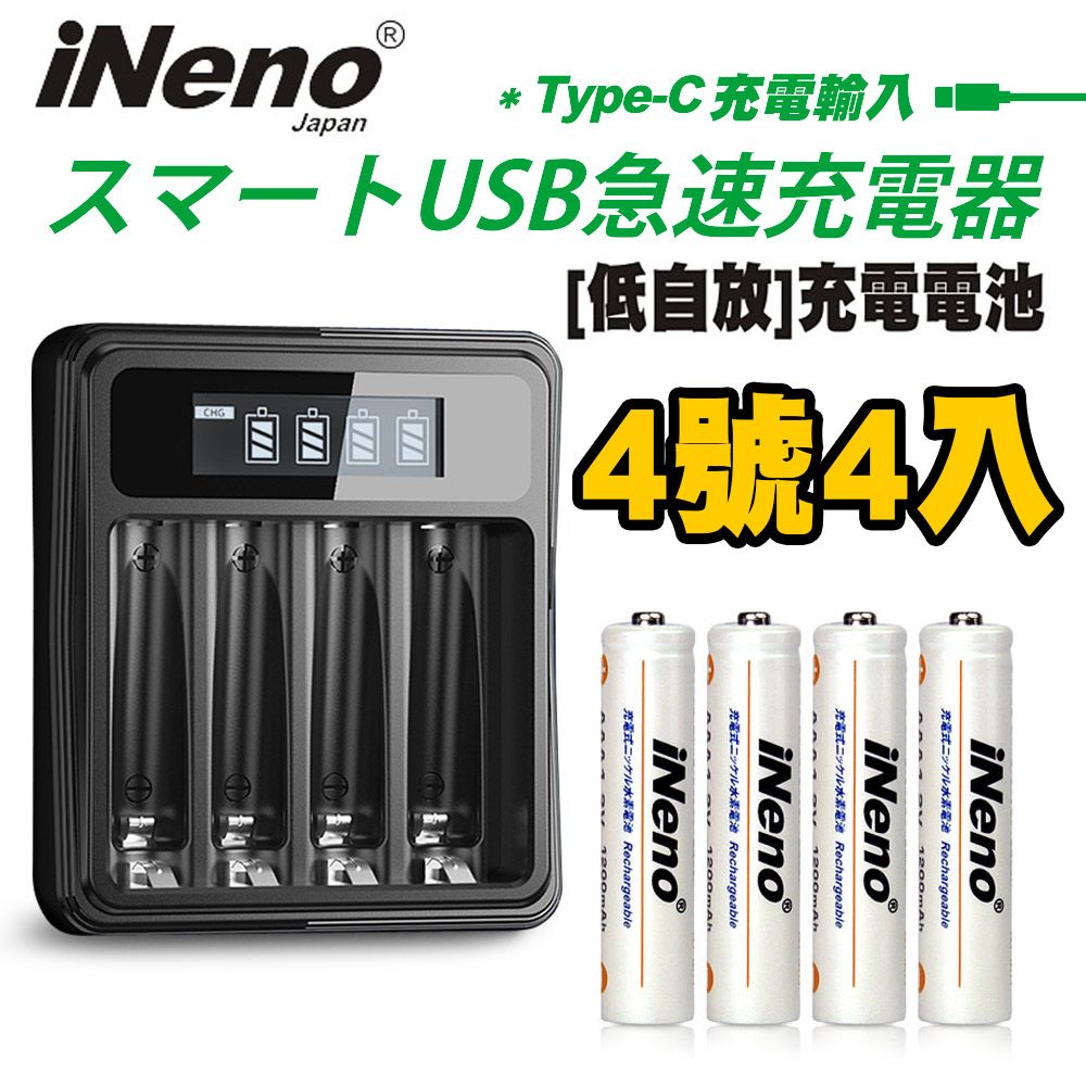 iNeno 低自放電 高容量1200mAh 鎳氫充電電池(4號/AAA 4入)+ 鎳氫專用液晶充電器UK-L575(台灣製造 4槽獨立 充電顯示清楚 附線)(適用於遙控器)