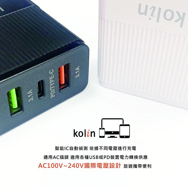 KOLIN 歌林   3.1A三孔USB+PD快速充電器 KEX-DLAU33